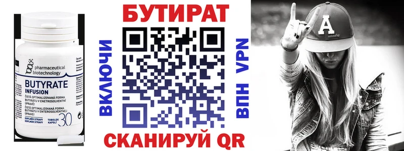 БУТИРАТ 1.4BDO  Луза 